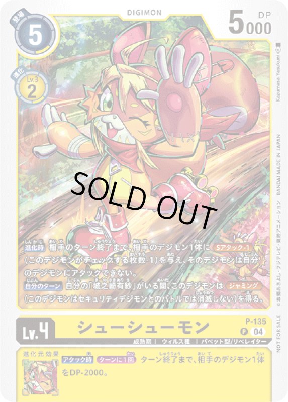 画像1: シューシューモン (1)