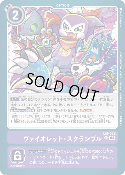 画像1: ヴァイオレット・スクランブル (1)