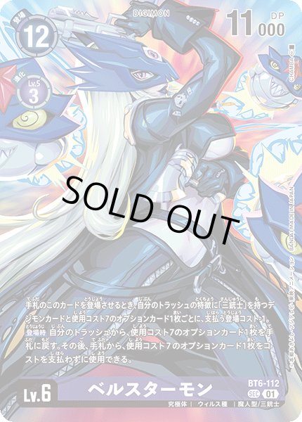 ベルスターモン - カードランド秋葉原店