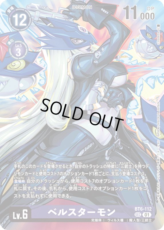 画像1: ベルスターモン (1)