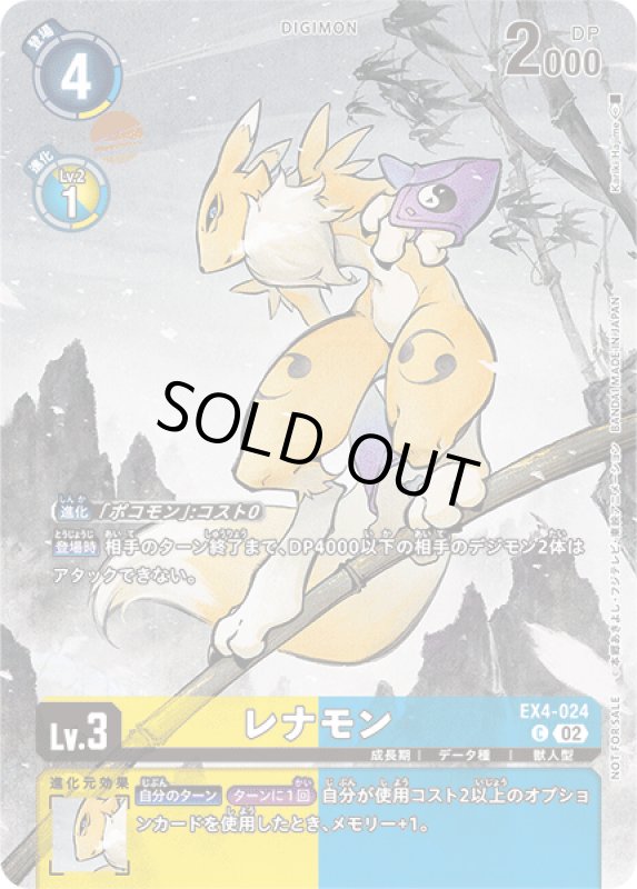 画像1: レナモン (1)