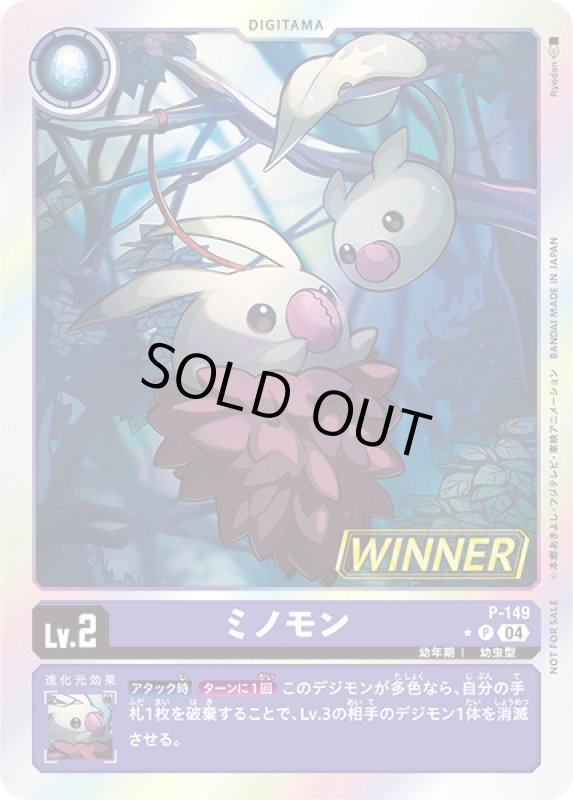 画像1: ミノモン (1)