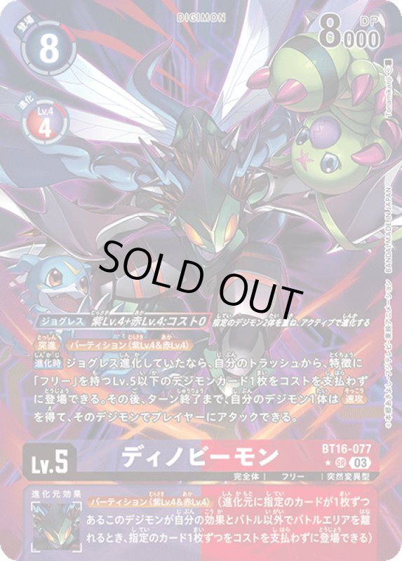 画像1: ディノビーモン (1)