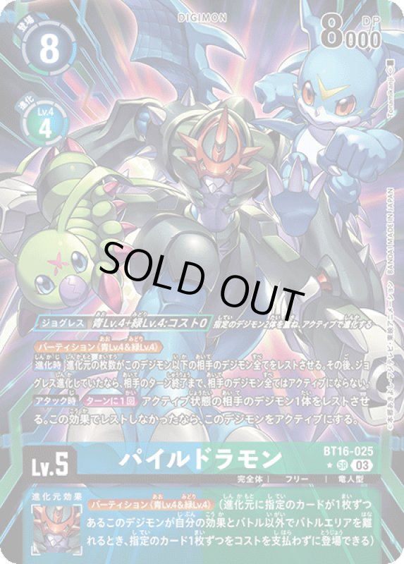 画像1: パイルドラモン (1)