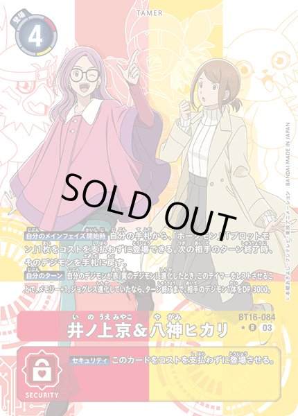 画像1: 井ノ上京&八神ヒカリ (1)