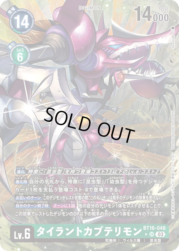 画像1: タイラントカブテリモン (1)