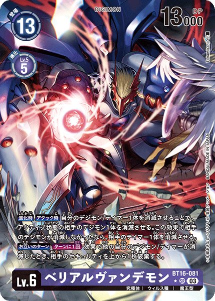 画像1: ベリアルヴァンデモン (1)