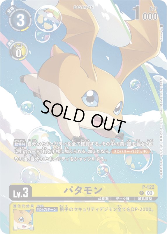 画像1: パタモン (1)