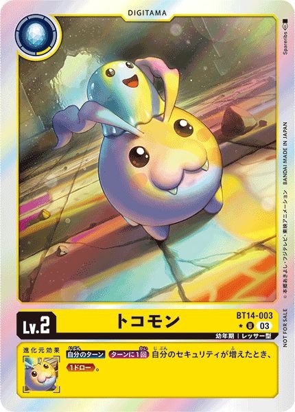 画像1: トコモン (1)