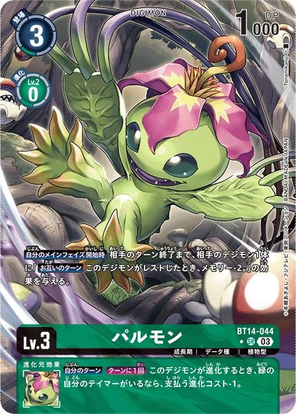 画像1: パルモン (1)