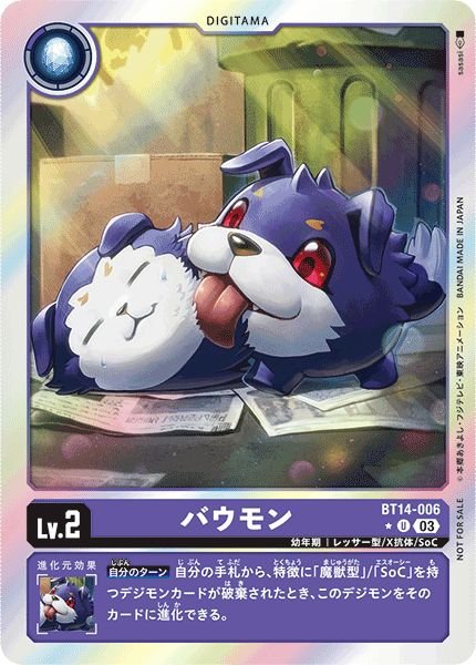 画像1: バウモン (1)