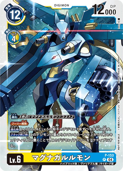 画像1: マグナガルルモン (1)