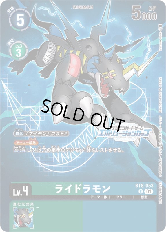 画像1: ライドラモン (1)