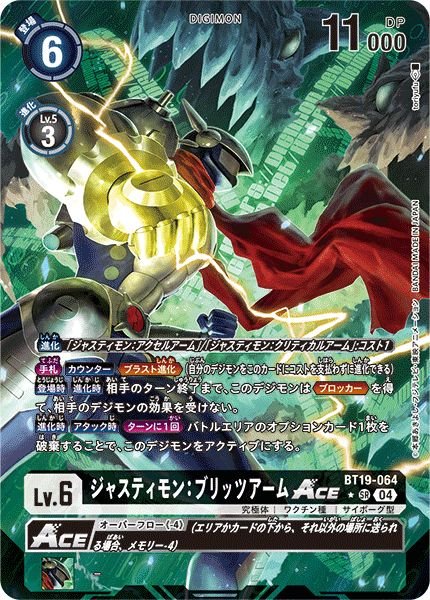 ジャスティモン：ブリッツアームACE - カードランド秋葉原店