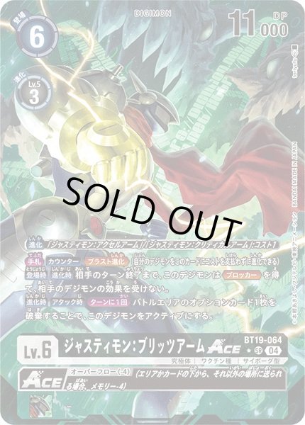 画像1: ジャスティモン：ブリッツアームACE (1)