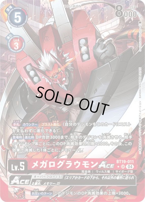 画像1: メガログラウモンACE (1)