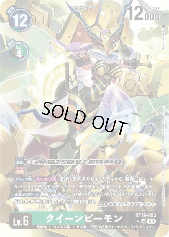 画像1: クイーンビーモン (1)