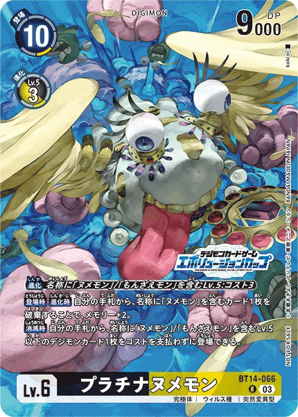 画像1: プラチナヌメモン (1)