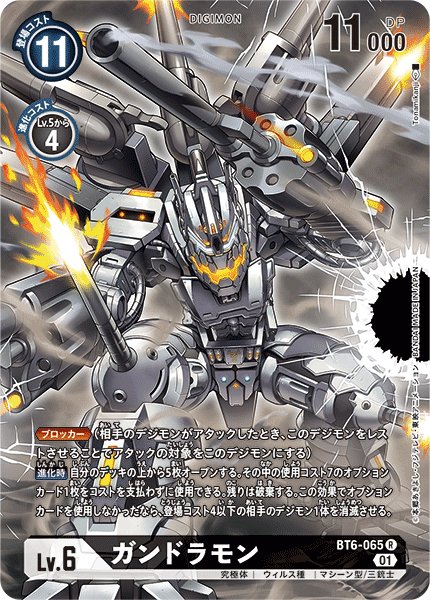 画像1: ガンドラモン (1)