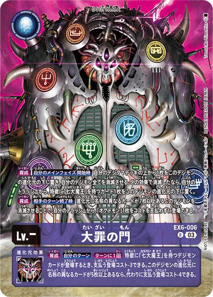 画像1: 大罪の門 (1)