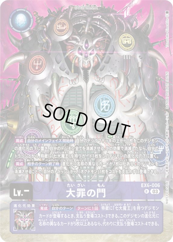 画像1: 大罪の門 (1)