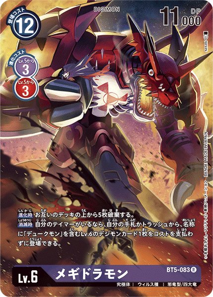 画像1: メギドラモン (1)