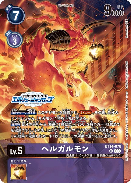画像1: ヘルガルモン (1)