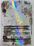 画像2: オメガモンACE (2)