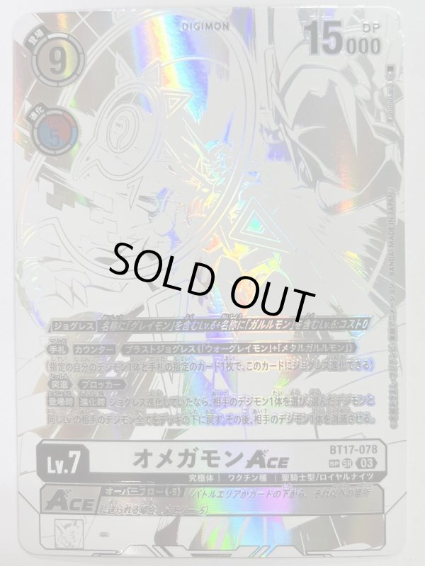 画像2: オメガモンACE (2)