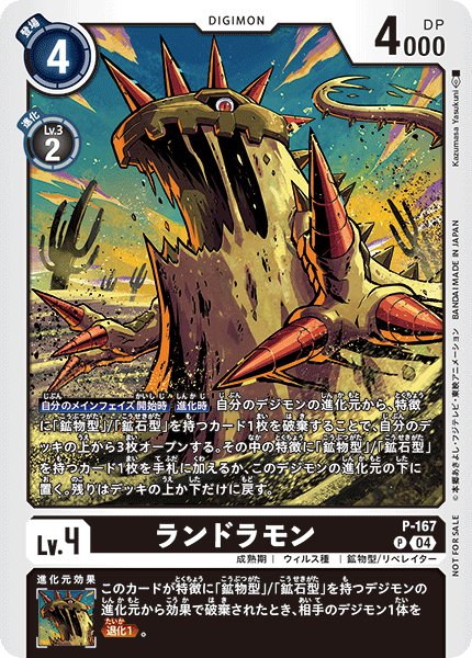 画像1: ランドラモン (1)