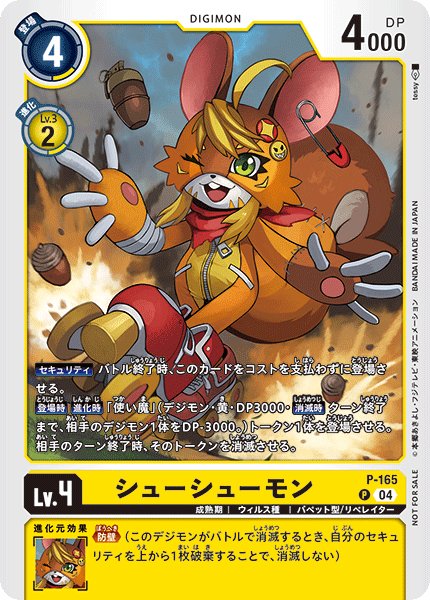 画像1: シューシューモン (1)