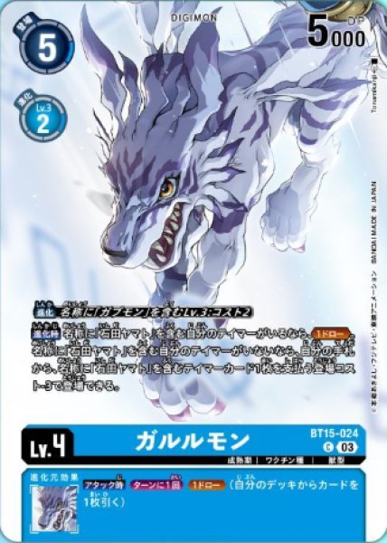 画像1: ガルルモン (1)