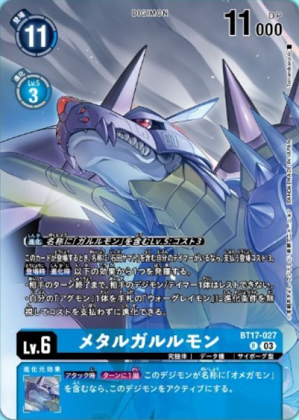画像1: メタルガルルモン (1)