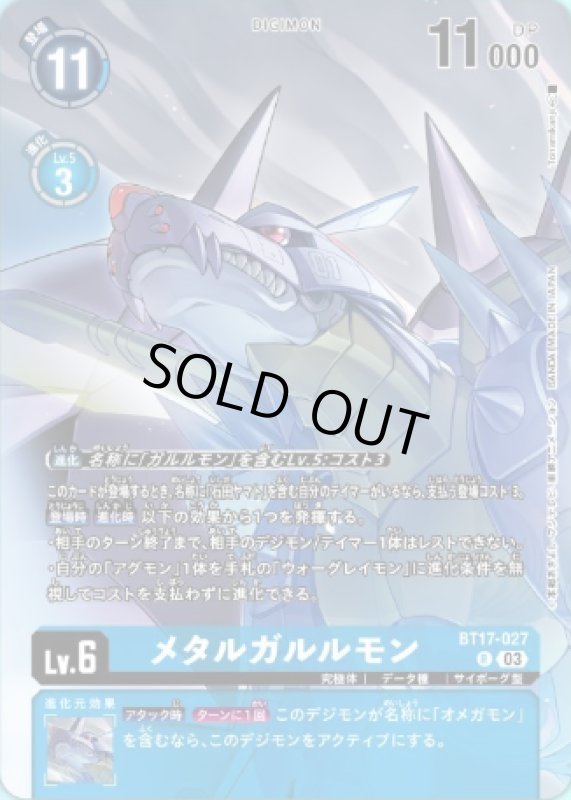 画像1: メタルガルルモン (1)
