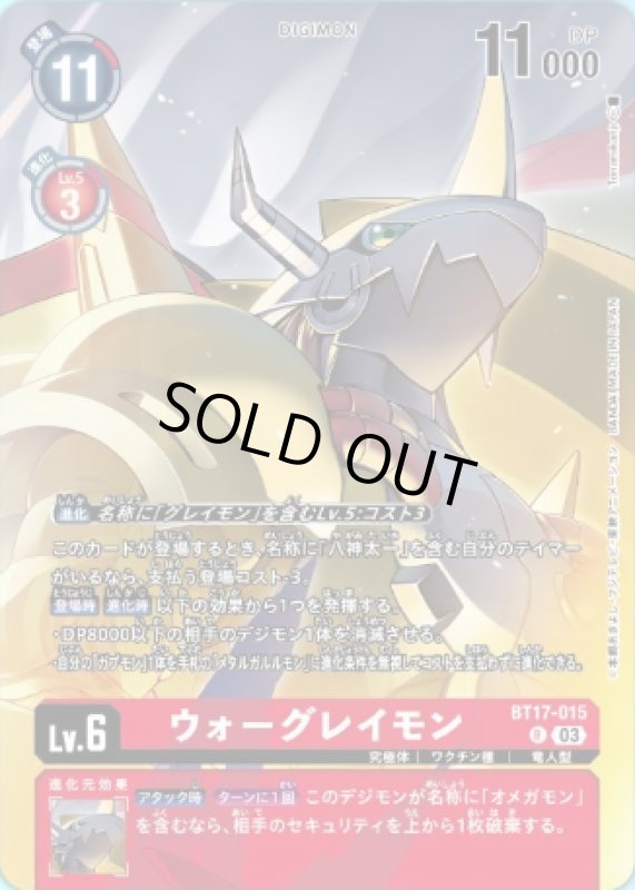 画像1: ウォーグレイモン (1)