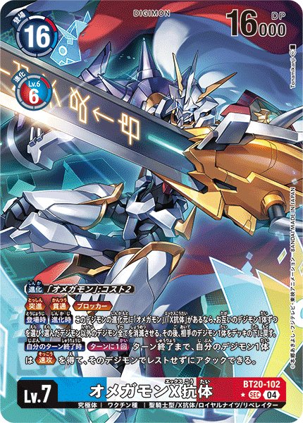 画像1: オメガモンX抗体 (1)