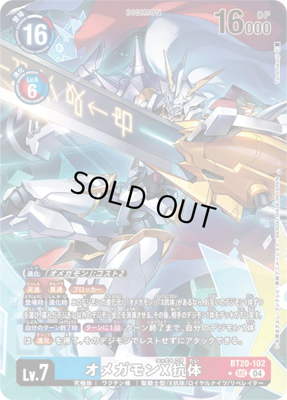 画像1: オメガモンX抗体 (1)