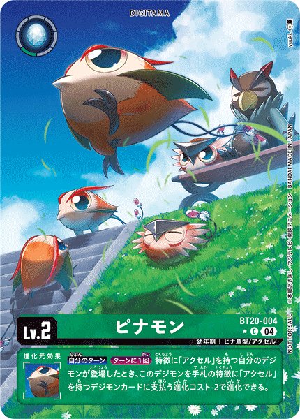 画像1: ピナモン (1)