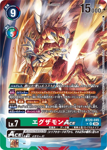 画像1: エグザモンACE (1)