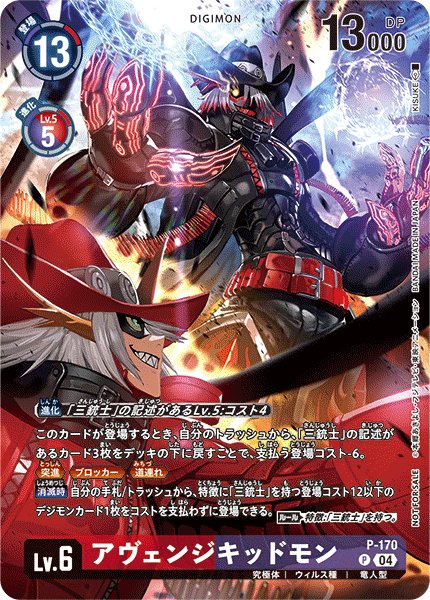 画像1: アヴェンジキッドモン (1)