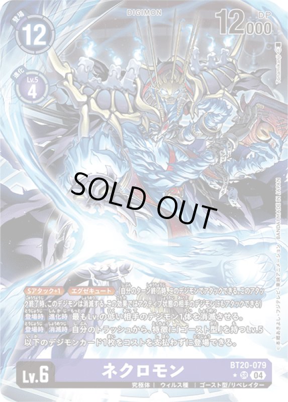 画像1: ネクロモン (1)