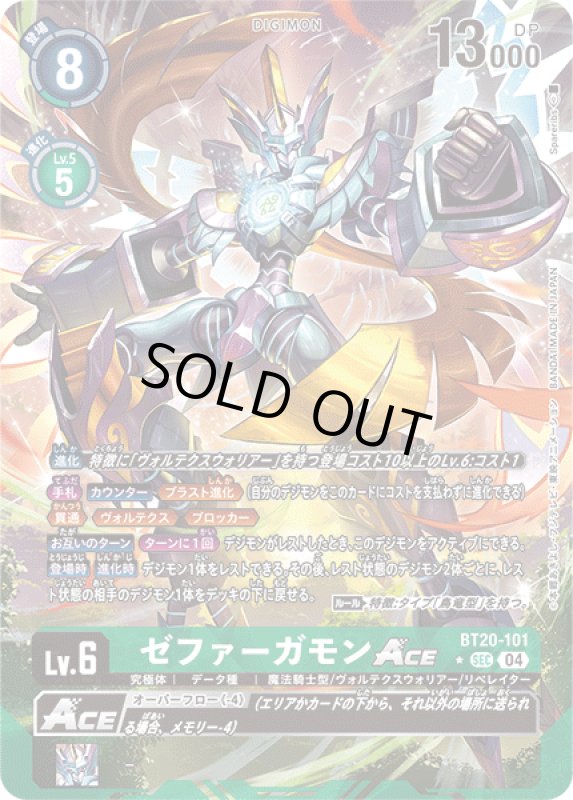 画像1: ゼファーガモンACE (1)