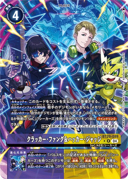 画像1: クラッカー・ファング＆ハッカー・ジャッジ (1)