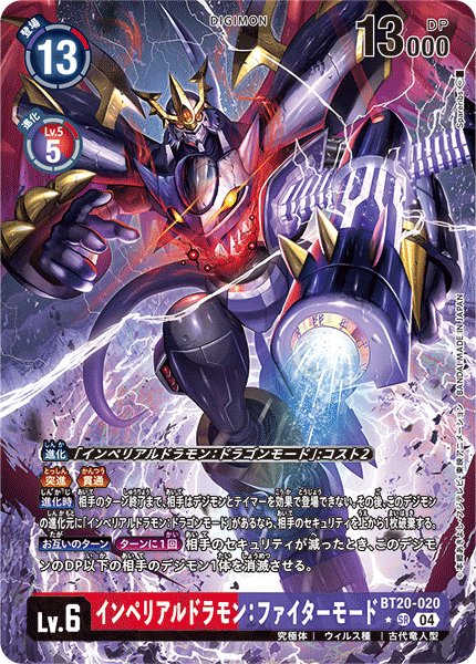 画像1: インペリアルドラモン：ファイターモード (1)