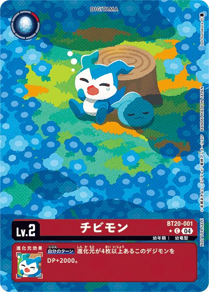 画像1: チビモン (1)