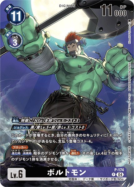 画像1: ボルトモン (1)