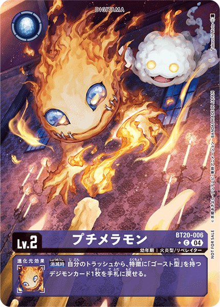 画像1: プチメラモン (1)