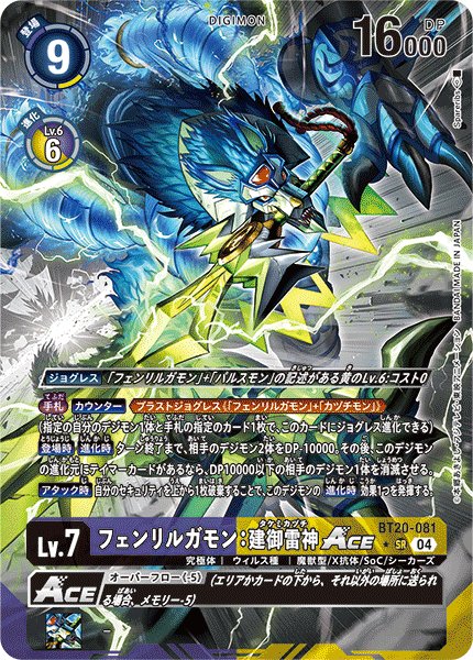 画像1: フェンリルガモン：建御雷神ACE (1)