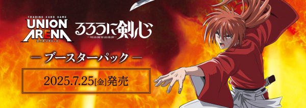 画像1: 【1BOX】UNION ARENA るろうに剣心－明治剣客浪漫譚－ (1)