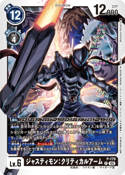 画像1: ジャスティモン：クリティカルアーム (1)